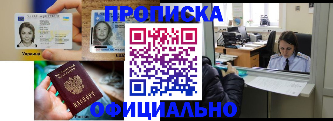 временная регистрация купить в Острове