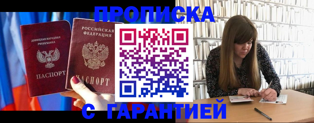 прописка гарантия в Острове