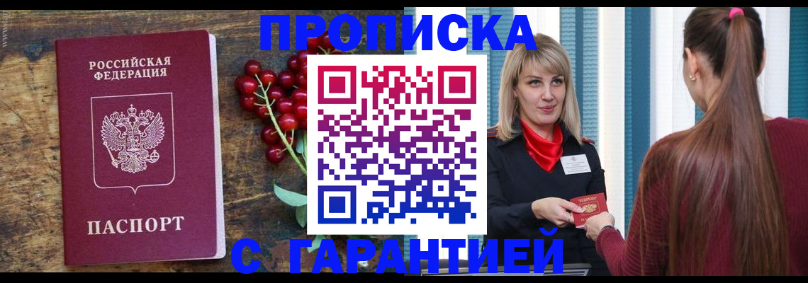 временная регистрация для школы в Острове